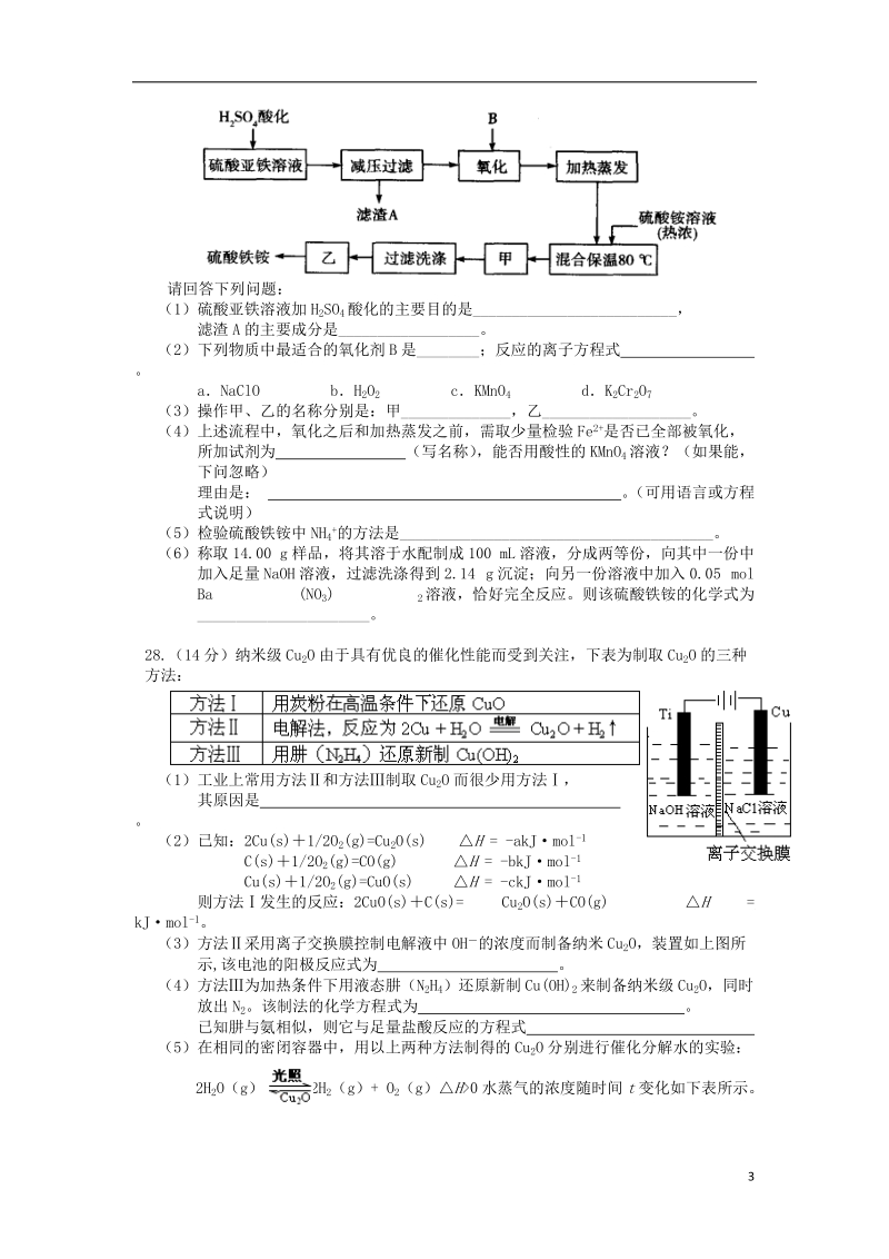 湖北省部分重点中学2014届高三化学二月联考试题新人教版.doc_第3页