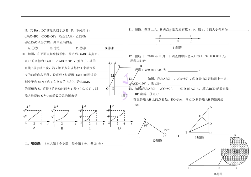 九年级数学模拟试题(五).doc_第2页