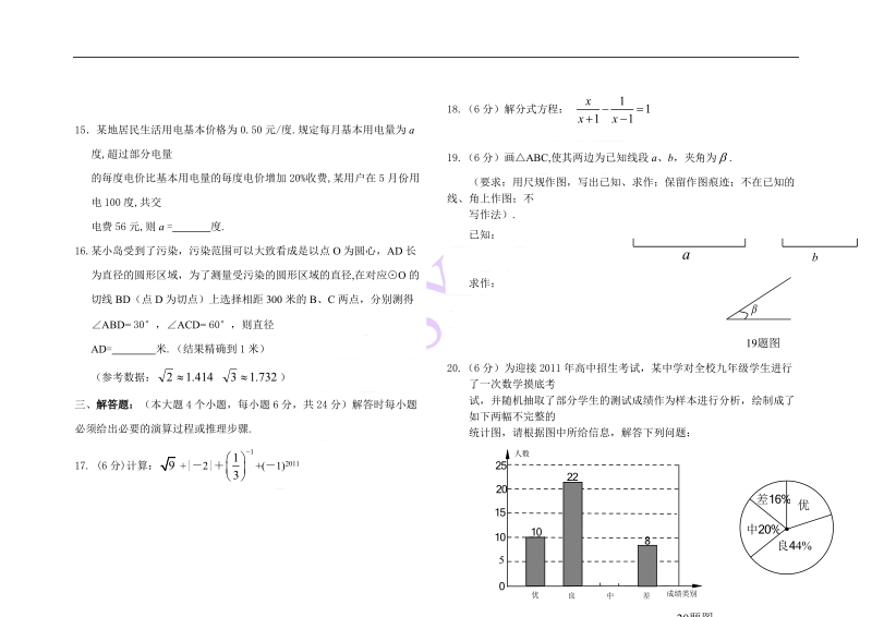 九年级数学模拟试题(五).doc_第3页