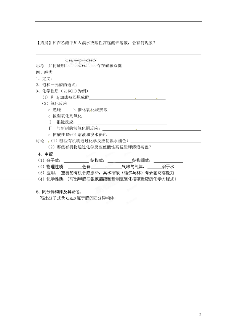 灌南高级中学高二化学 醛的性质和应用学案.doc_第2页