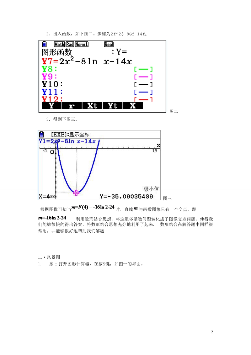 沈阳市第十五中学2013年高中数学论文 图形计算器应用能力测试活动学生 图形计算器与数型结合思想.doc_第2页