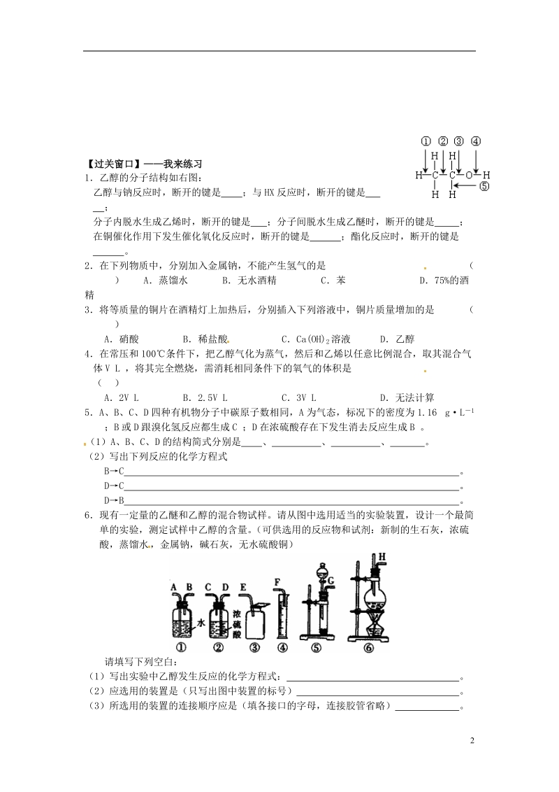 连云港市赣榆县海头高级中学2015高中化学 4.21 醇的性质和应用（1）导学案 苏教版选修5.doc_第2页