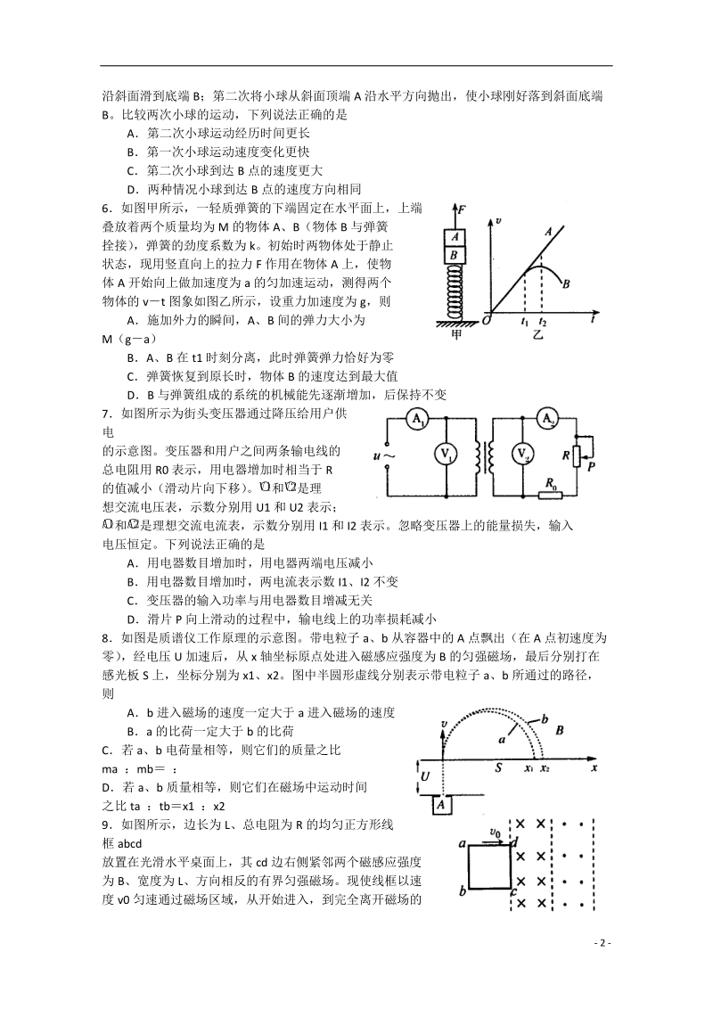 郑州市2015届高三物理第一次质量预测试题.doc_第2页