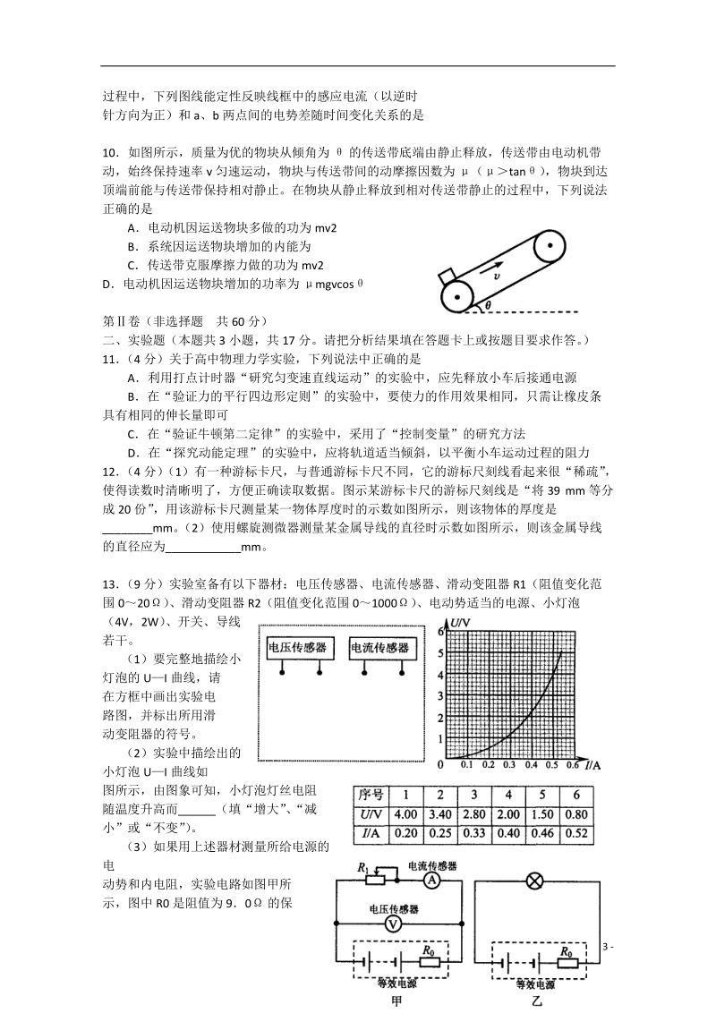 郑州市2015届高三物理第一次质量预测试题.doc_第3页