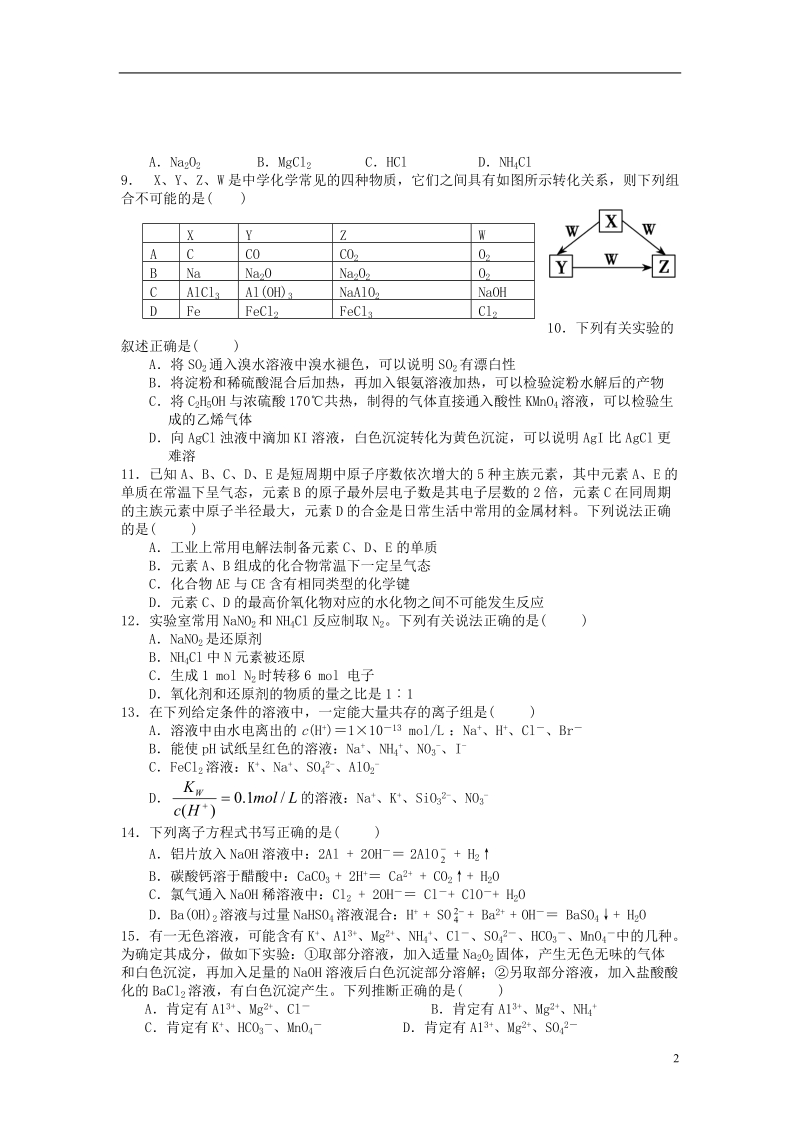 湖南省新田一中2014届高三化学上学期期末测试（教师命题比赛）试题.doc_第2页