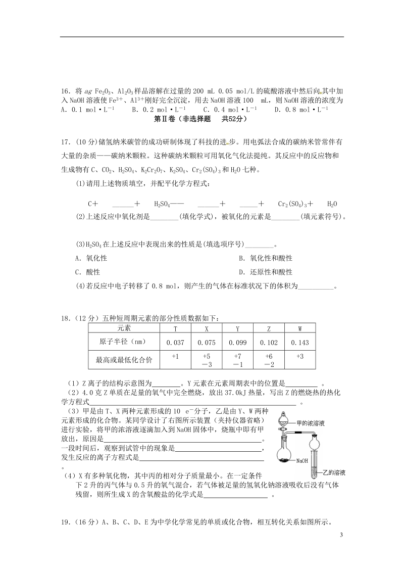 湖南省新田一中2014届高三化学上学期期末测试（教师命题比赛）试题.doc_第3页