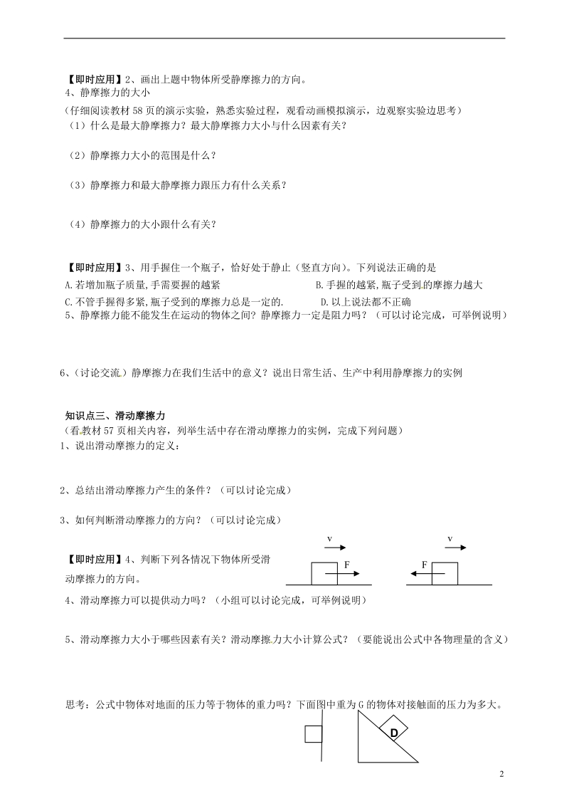 隆回县万和实验学校高中物理 3.3 摩擦力 学案 新人教版必修1.doc_第2页