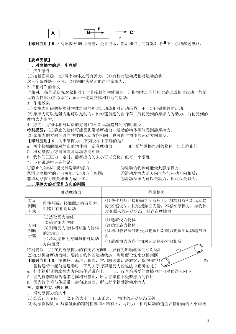 隆回县万和实验学校高中物理 3.3 摩擦力 学案 新人教版必修1.doc_第3页