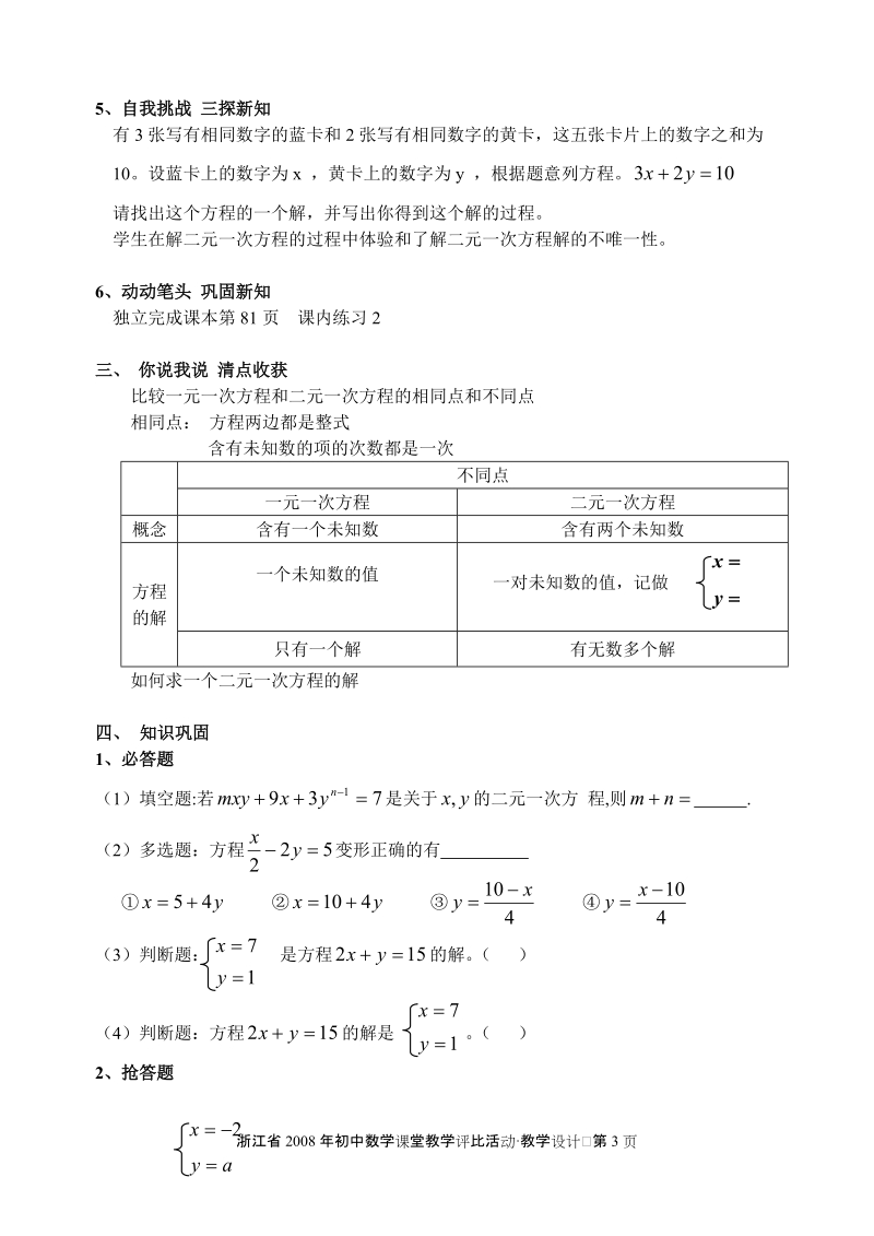 初中数学教学设计大集合.doc_第3页