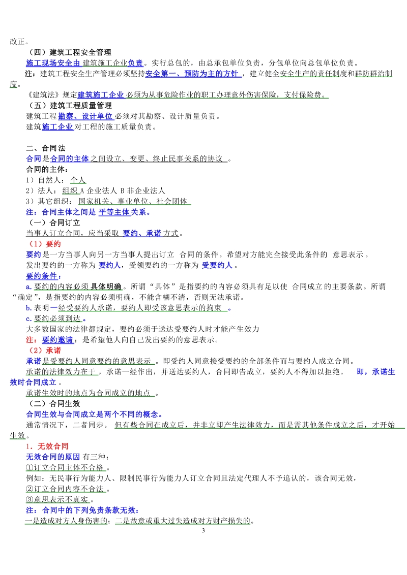 2011湖南省建设工程计价应用指导丛书.doc_第3页