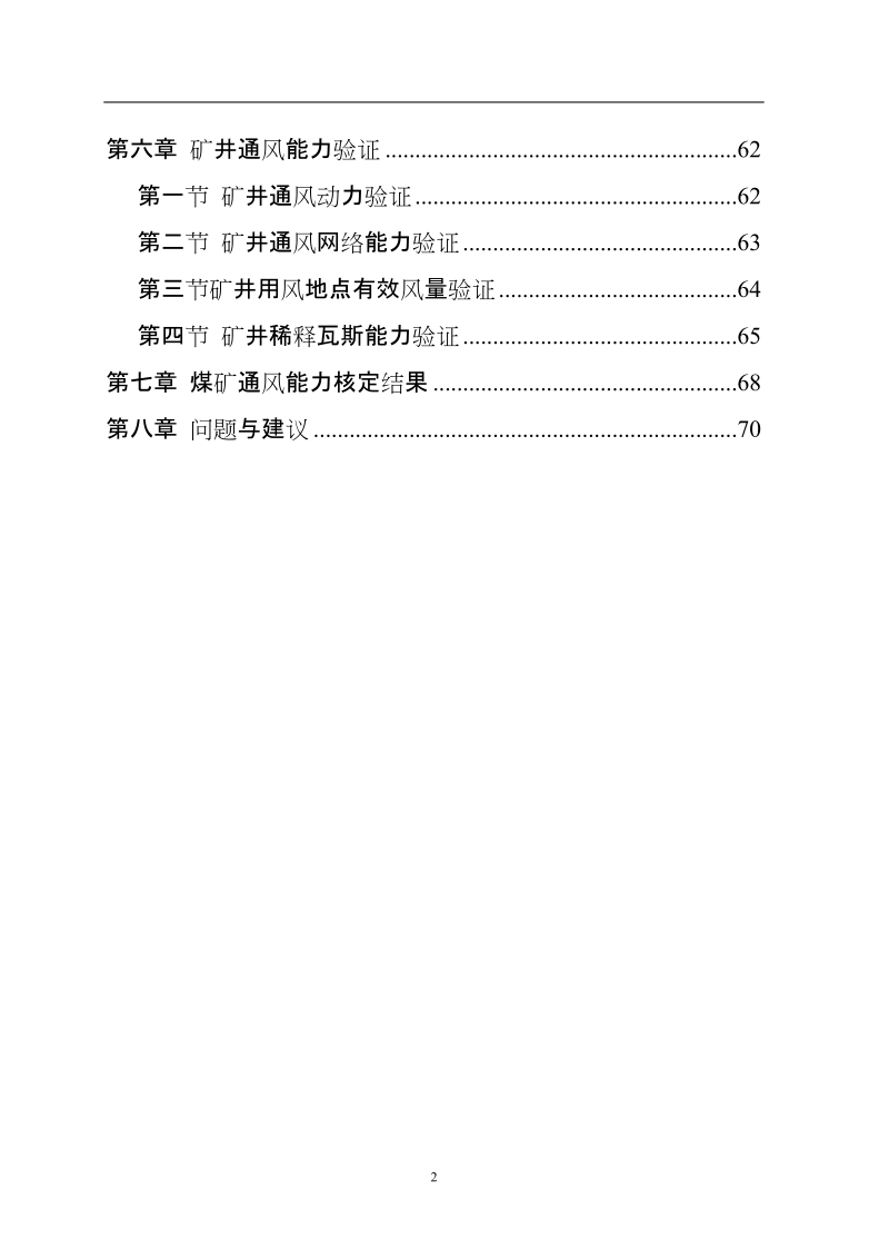 云南省煤矿通风能力核定报告75页.doc_第2页