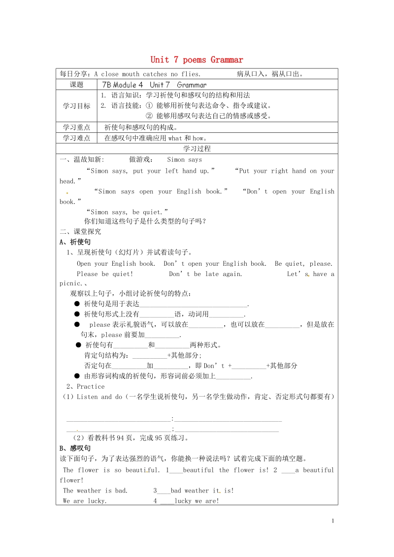 法库县东湖第二初级中学七年级英语下册 unit 7 poems grammar导学案（无答案）（新版）牛津深圳版.doc_第1页