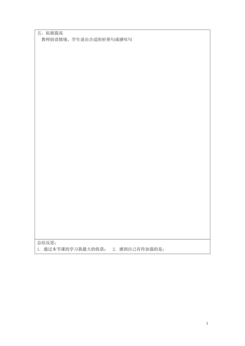 法库县东湖第二初级中学七年级英语下册 unit 7 poems grammar导学案（无答案）（新版）牛津深圳版.doc_第3页