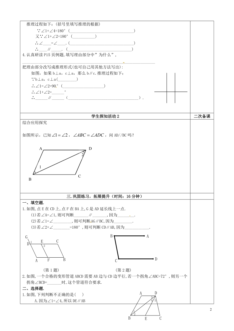 重庆市永川区第五中学校七年级数学下册 5.2.2《平行线的判定》平行线的判定方法的应用教案 （新版）新人教版.doc_第2页