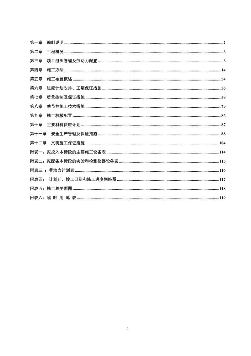 农村饮水安全工程_施工组织设计.doc_第1页