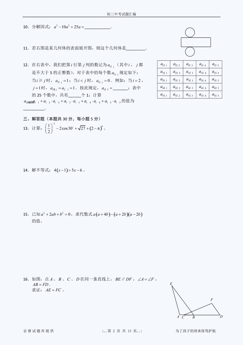 2011年北京中考数学试题及答案.doc_第2页