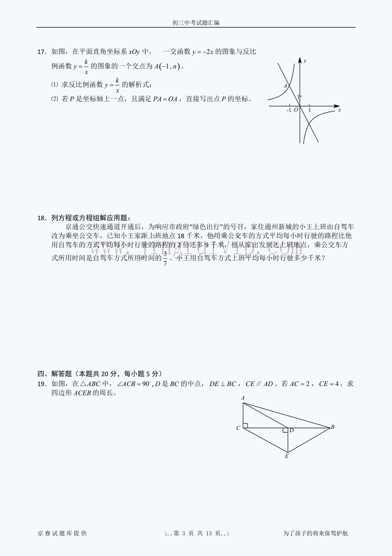 2011年北京中考数学试题及答案.doc_第3页