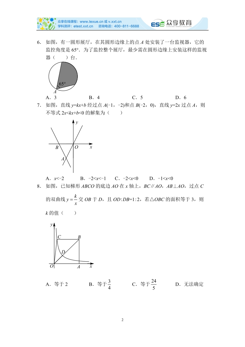 2013年中考数学选择题专项训练（二十二）.doc_第2页