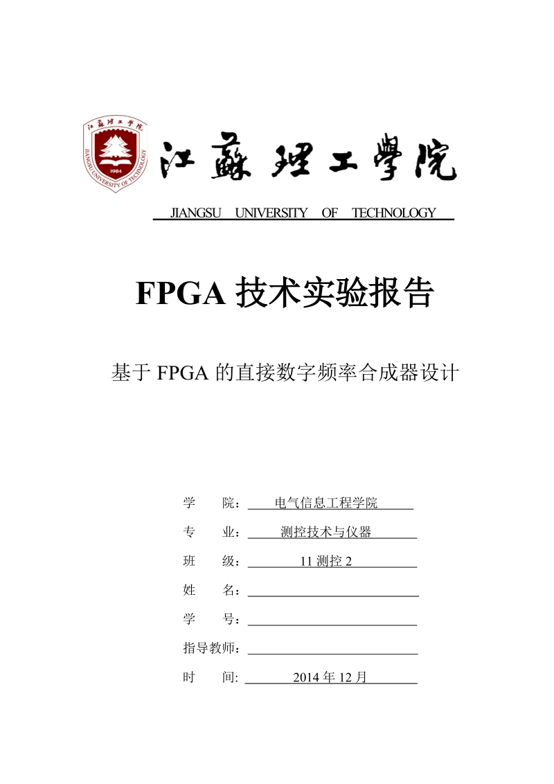 基于fpga的直接数字频率合成器设计.doc_第1页