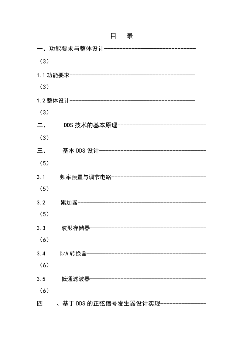 基于fpga的直接数字频率合成器设计.doc_第2页