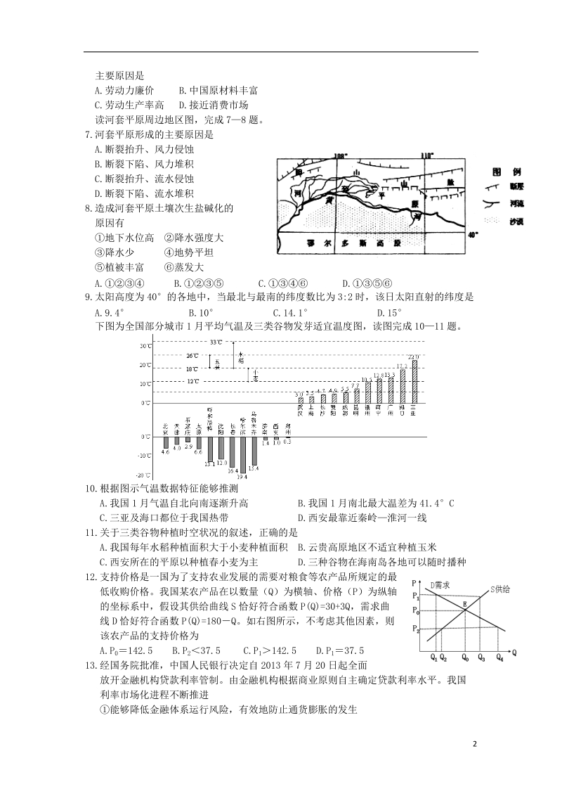 陕西省西工大附中2014届高三文综下学期第十次适应性训练试题.doc_第2页