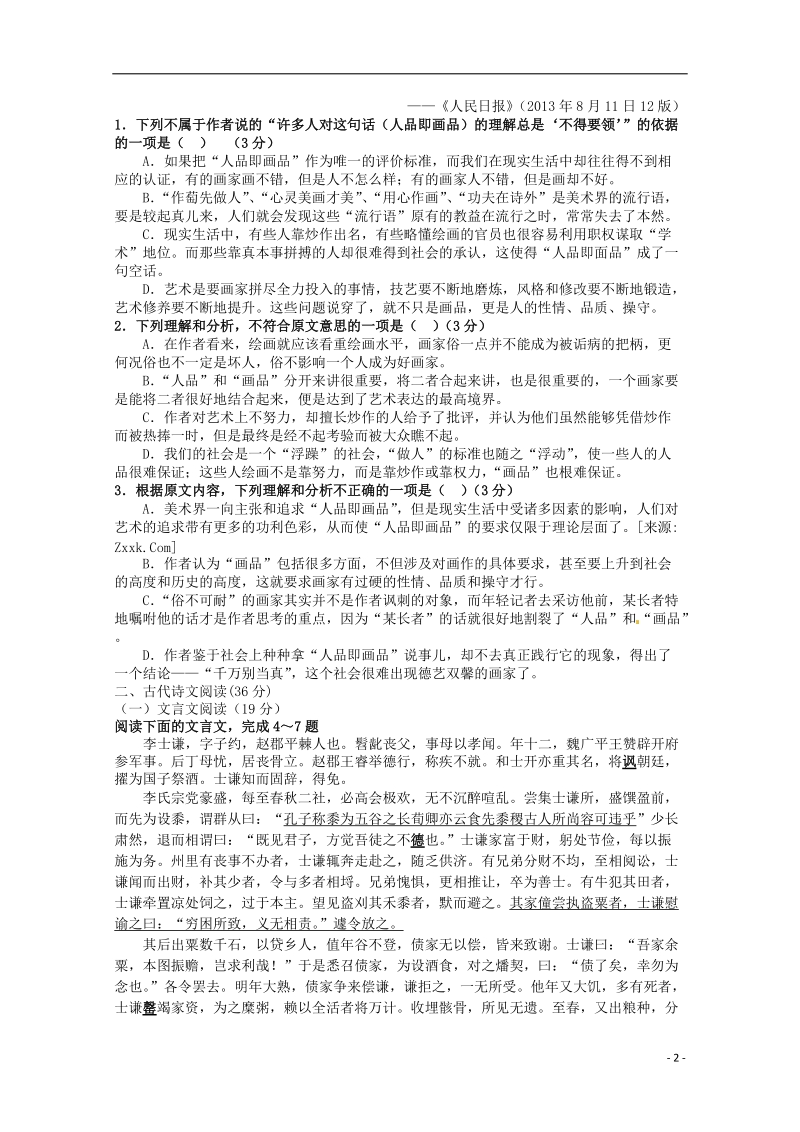 确山县第二高级中学2014-2015学年高一语文上学期期中试题.doc_第2页