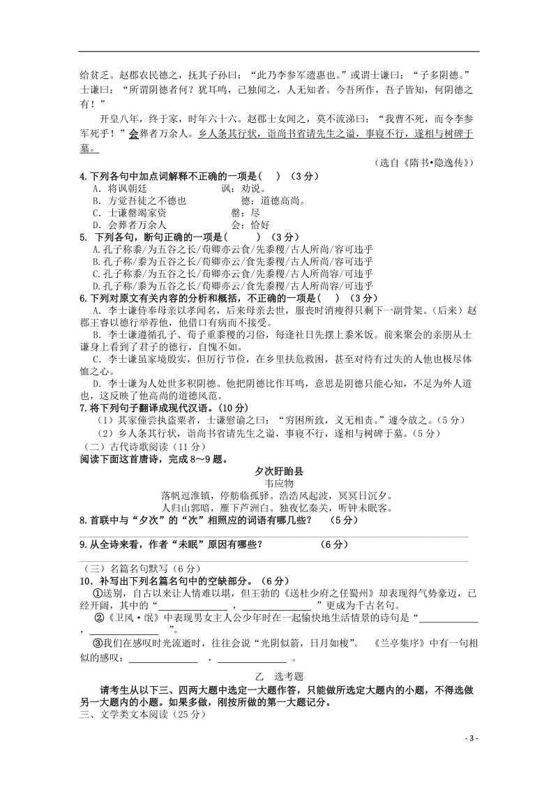 确山县第二高级中学2014-2015学年高一语文上学期期中试题.doc_第3页