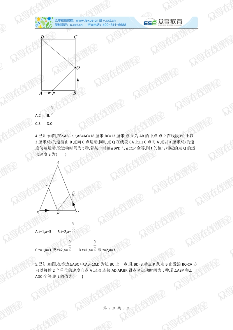 初中数学动点问题综合测试卷.doc_第2页