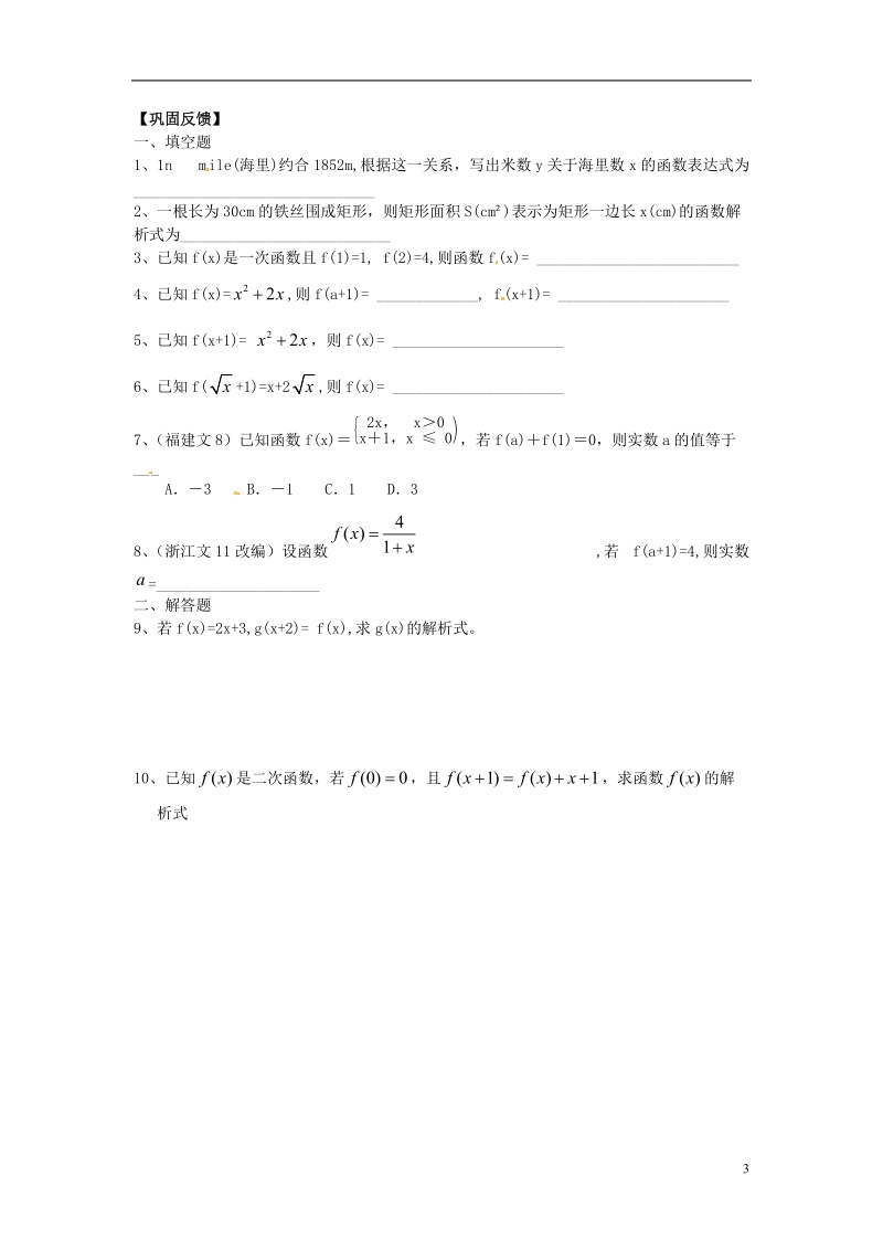 淮安市涟水县第一中学高中数学 函数的表示方法学案2 新人教a版必修1 .doc_第3页