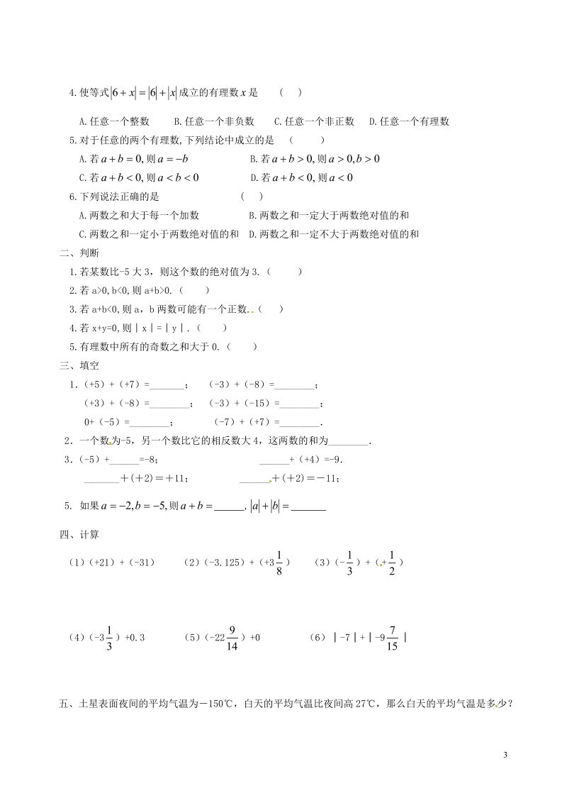 涟水县灰墩中学七年级数学上册 2.4 有理数的加法与减法教学案1（无答案） 苏科版.doc_第3页