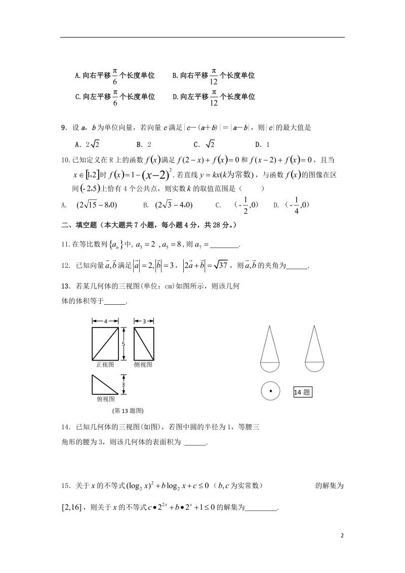 浙江省安吉县上墅私立高级中学2014届高三数学上学期第二次月考试题 理（无答案）新人教a版.doc_第2页