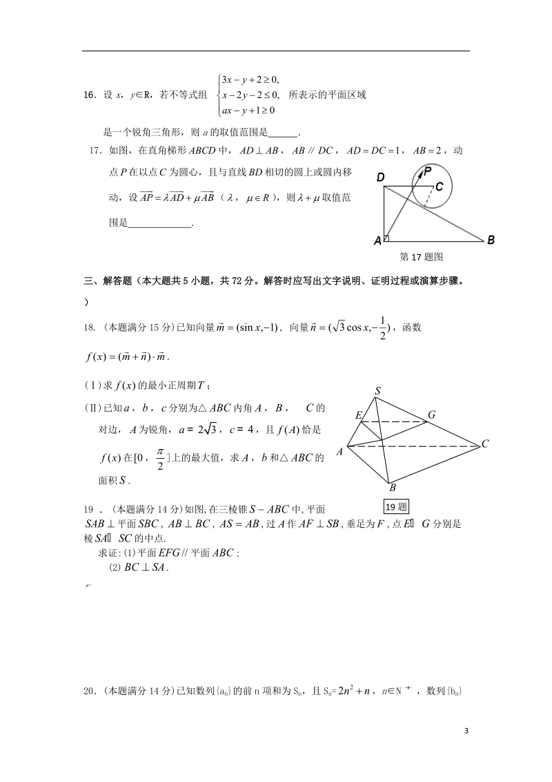 浙江省安吉县上墅私立高级中学2014届高三数学上学期第二次月考试题 理（无答案）新人教a版.doc_第3页