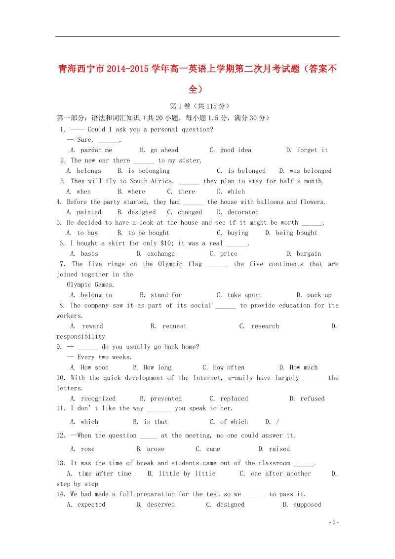 青海西宁市2014-2015学年高一英语上学期第二次月考试题（答案不全）.doc_第1页