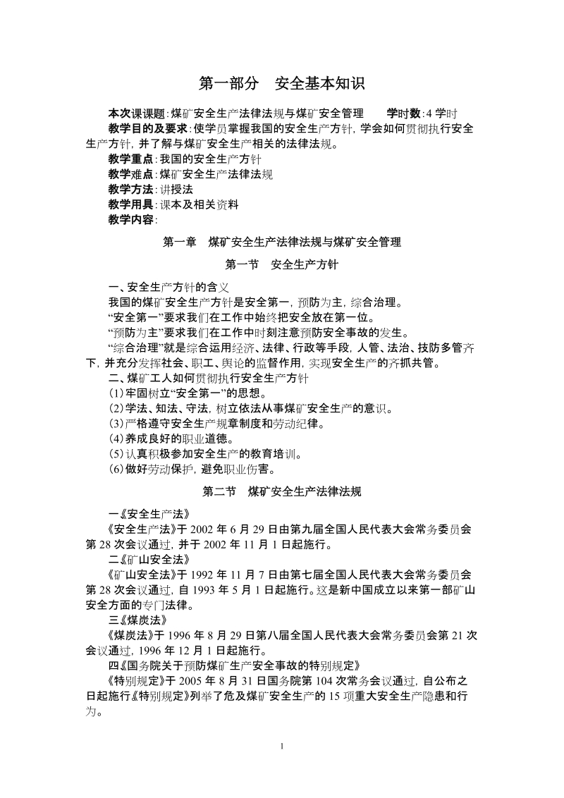 固定胶带输送机操作工教案.doc_第3页