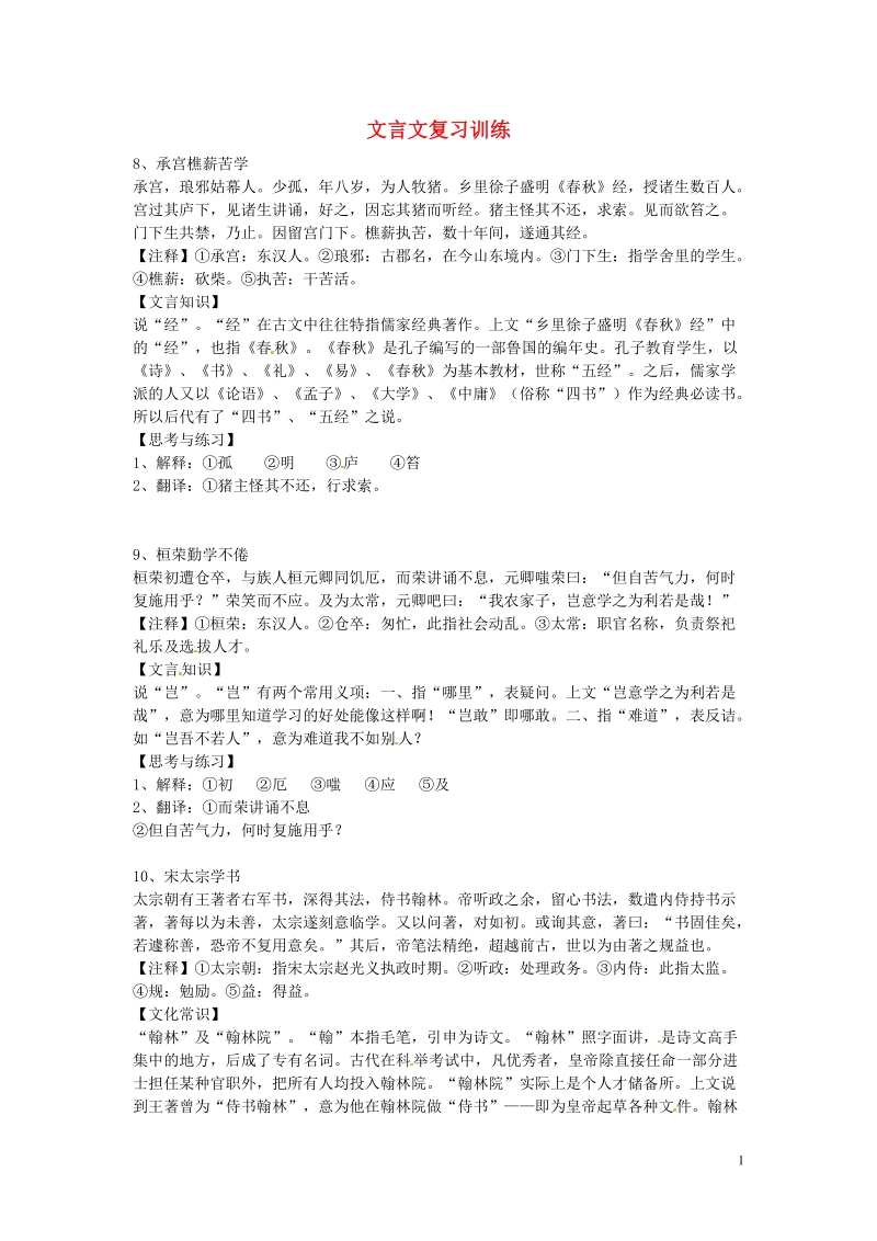 陕西龙凤培训学校2014届九年级语文 文言文复习训练（无答案） 新人教版.doc_第1页