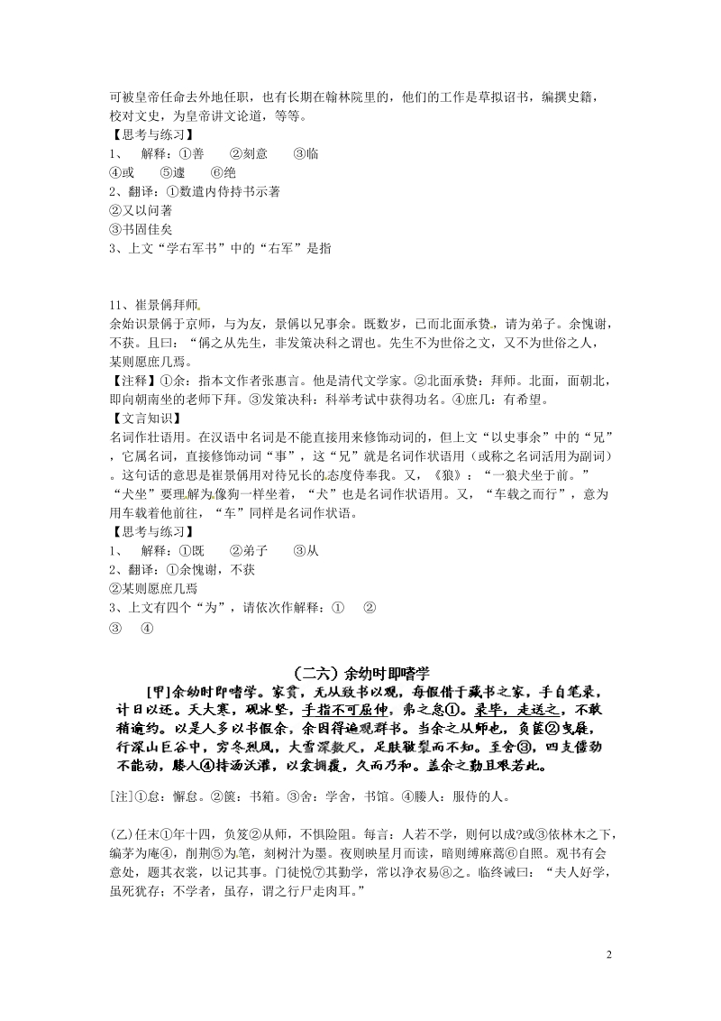 陕西龙凤培训学校2014届九年级语文 文言文复习训练（无答案） 新人教版.doc_第2页