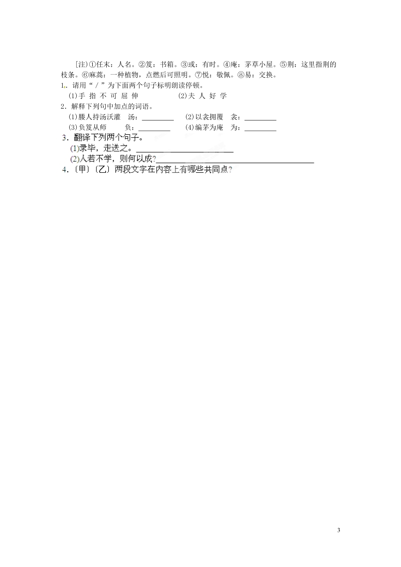 陕西龙凤培训学校2014届九年级语文 文言文复习训练（无答案） 新人教版.doc_第3页