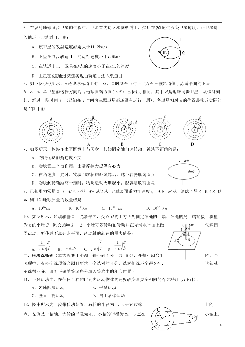 湖南省五市十校2013-2014学年高一物理下学期期中教学质量联合检测新人教版.doc_第2页