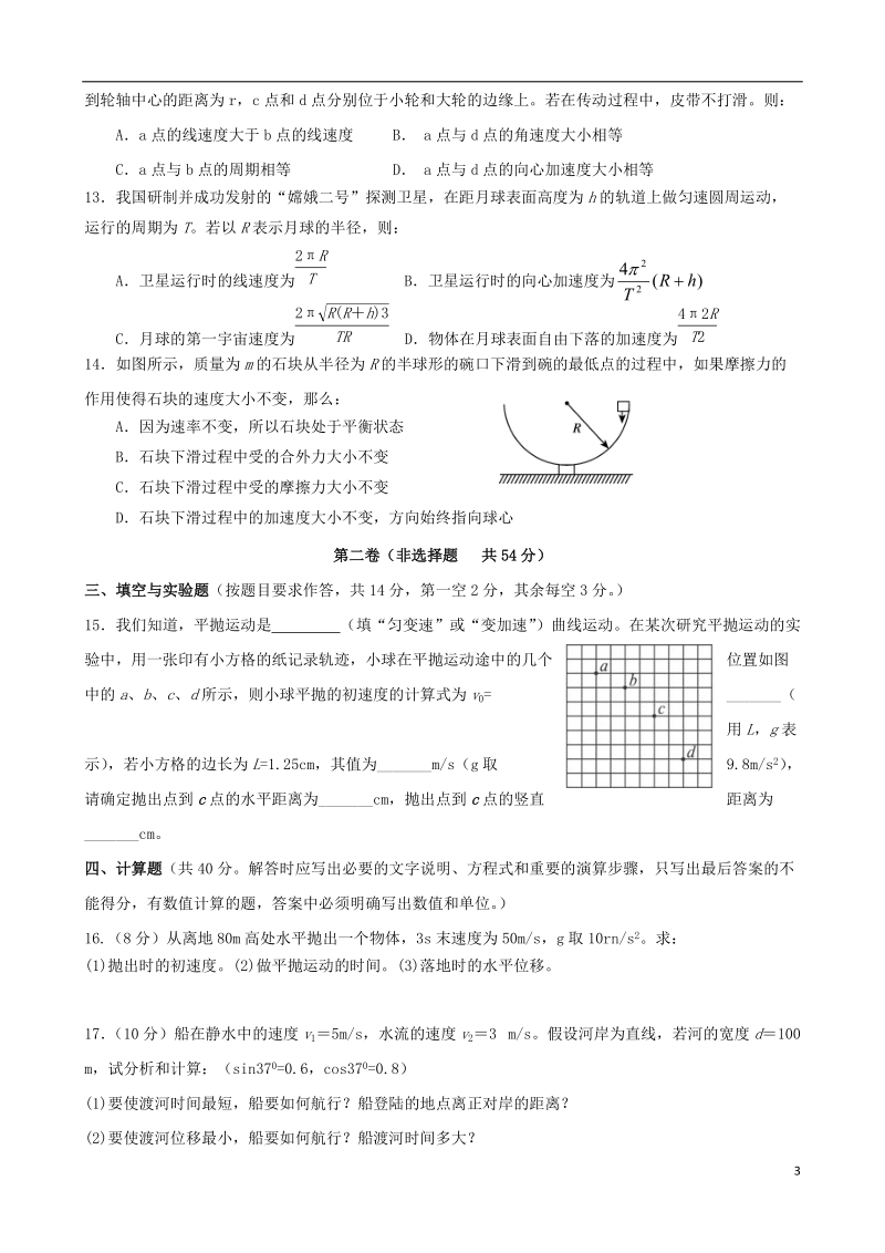 湖南省五市十校2013-2014学年高一物理下学期期中教学质量联合检测新人教版.doc_第3页