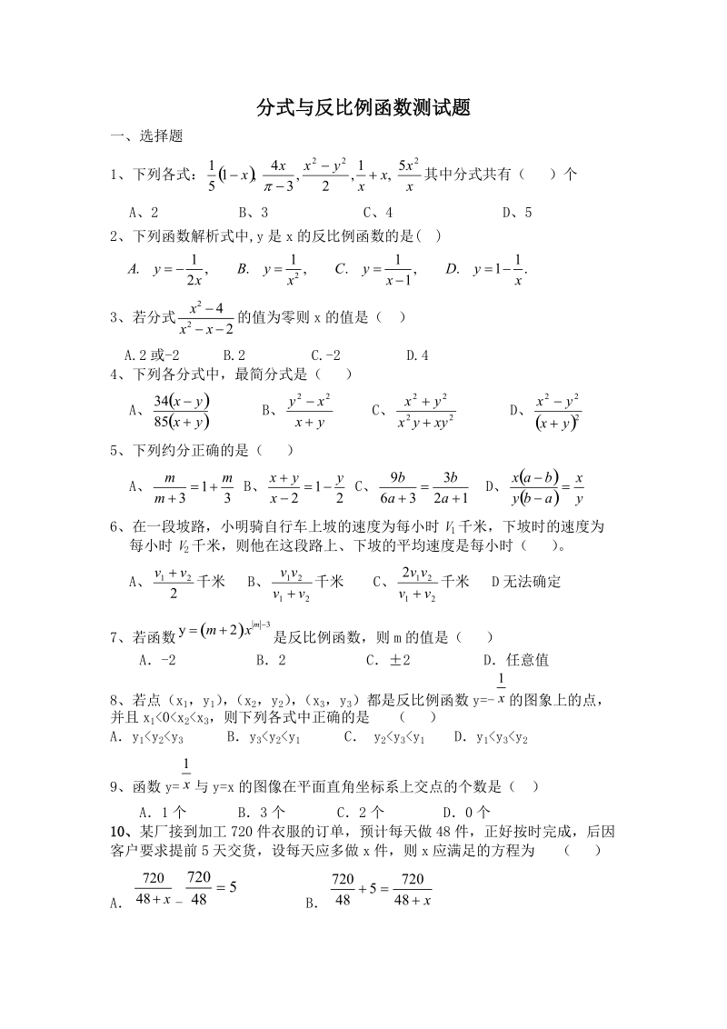 初中数学分式与反比例函数测试题.doc_第1页