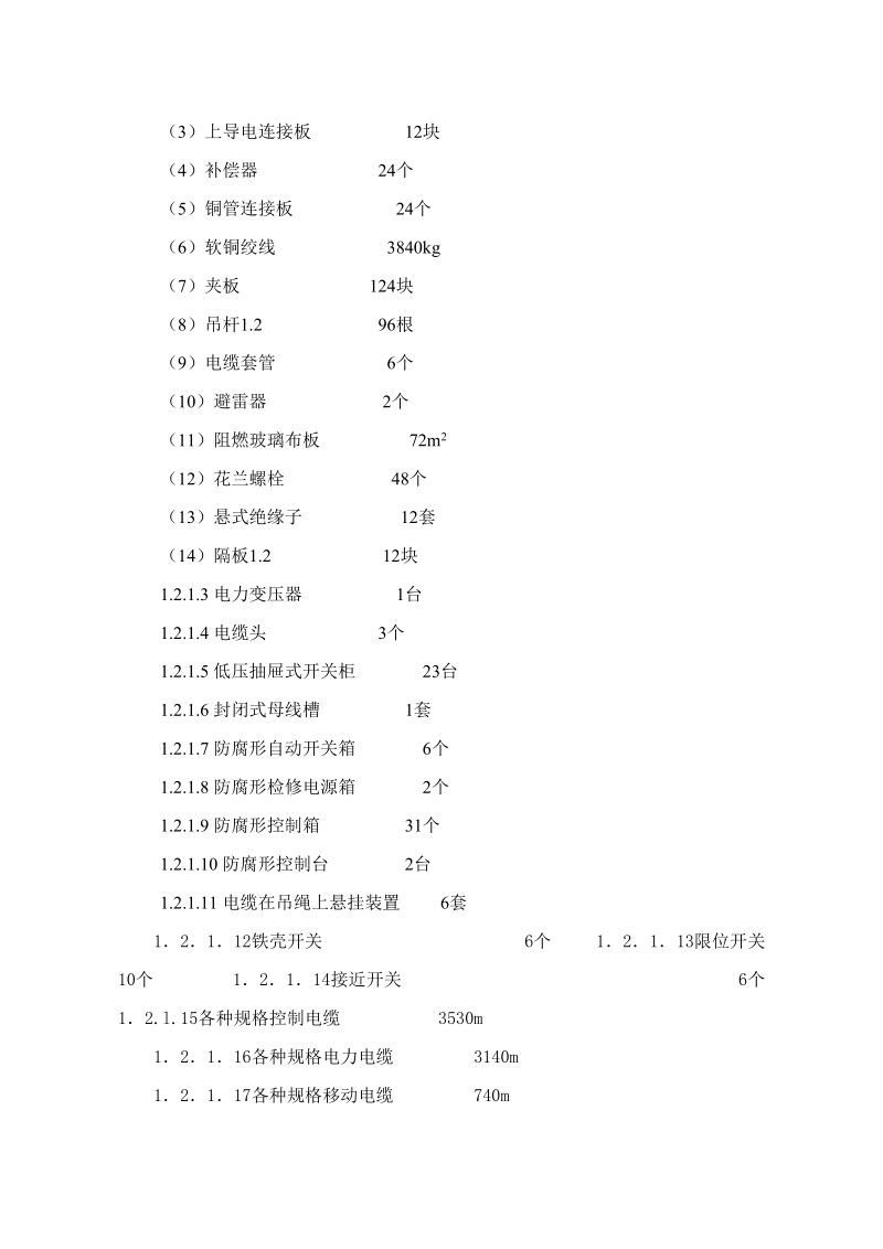 30kt／a黄磷工程施工组织设计.doc_第2页