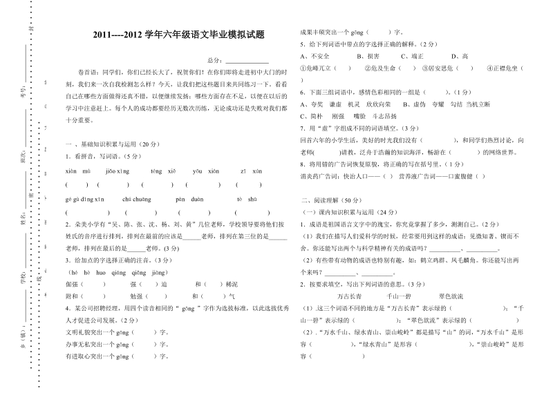 六年级语文毕业模拟试卷.doc_第1页