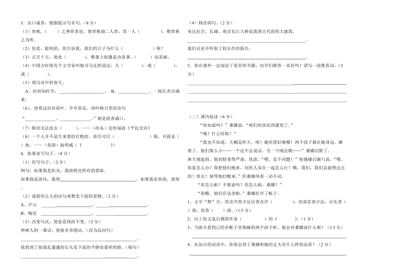 六年级语文毕业模拟试卷.doc_第2页