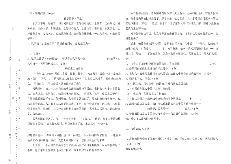 六年级语文毕业模拟试卷.doc_第3页