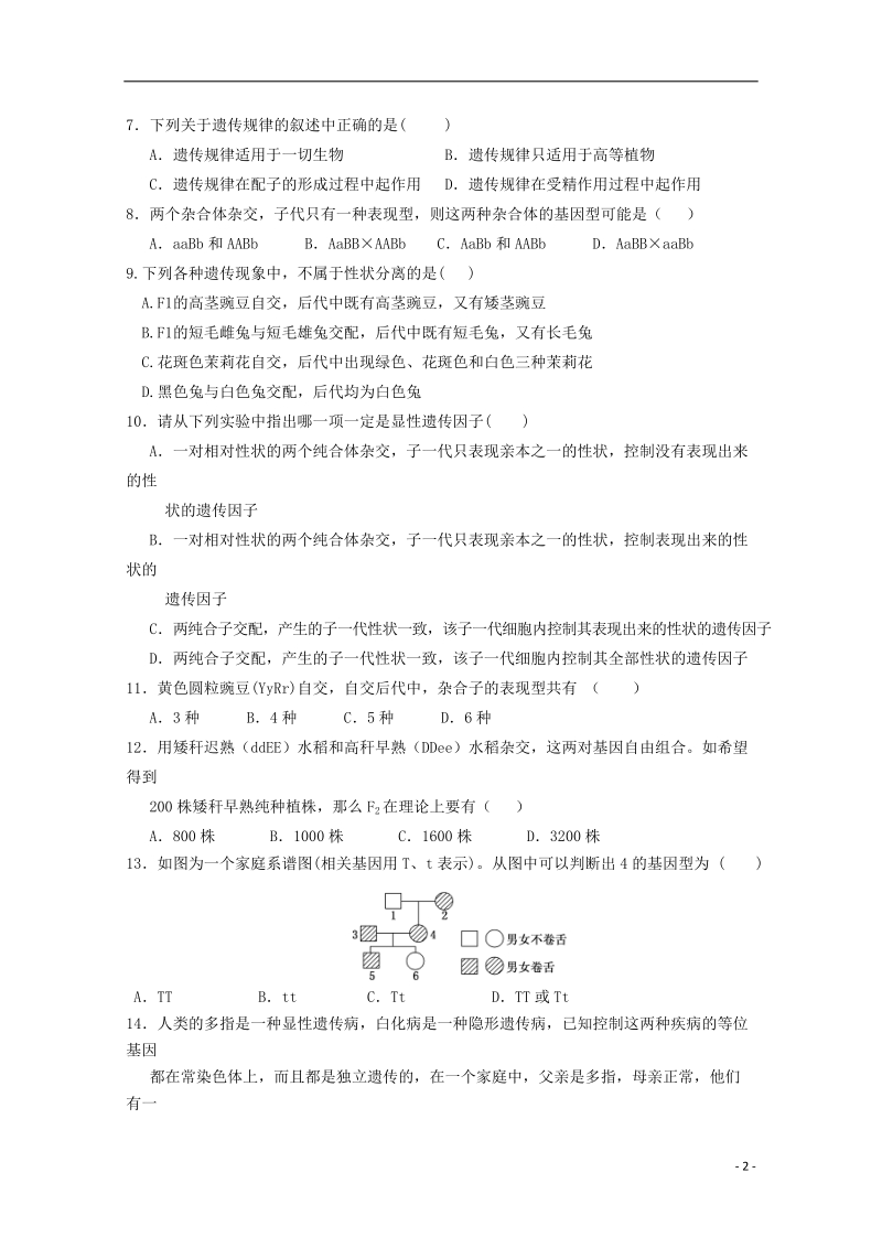 湖北省沙市中学2013-2014学年高一生物下学期第二次周练试题（无答案）新人教版.doc_第2页