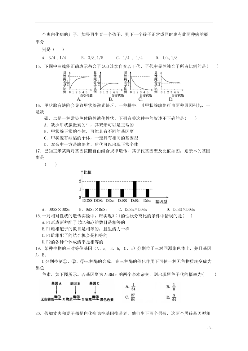 湖北省沙市中学2013-2014学年高一生物下学期第二次周练试题（无答案）新人教版.doc_第3页