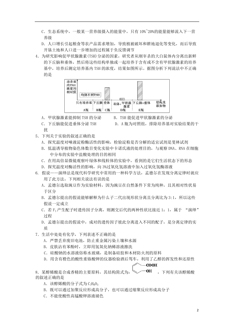 湖北省襄阳四中2014届高三理综模拟测试试题（二）.doc_第2页