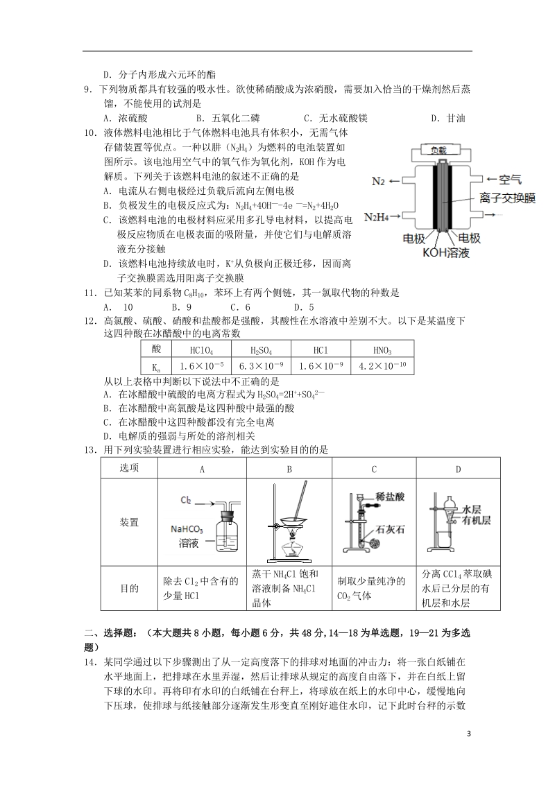 湖北省襄阳四中2014届高三理综模拟测试试题（二）.doc_第3页