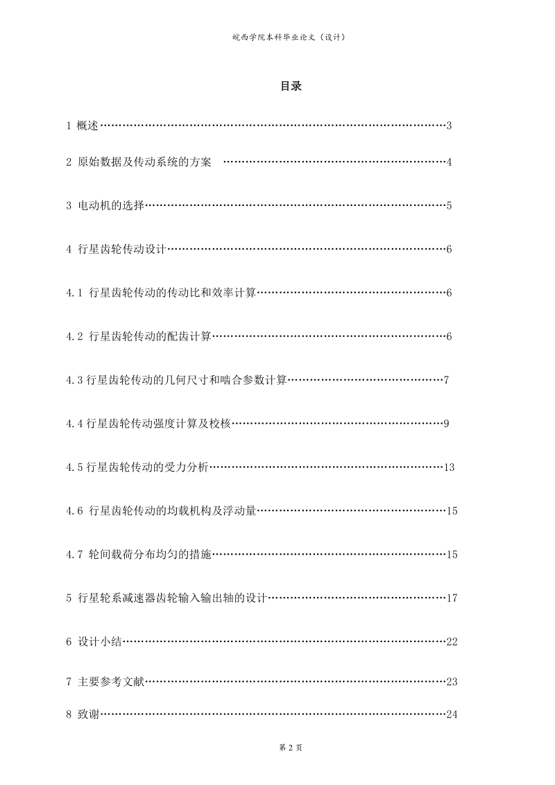 nw行星齿轮减速机.doc_第2页