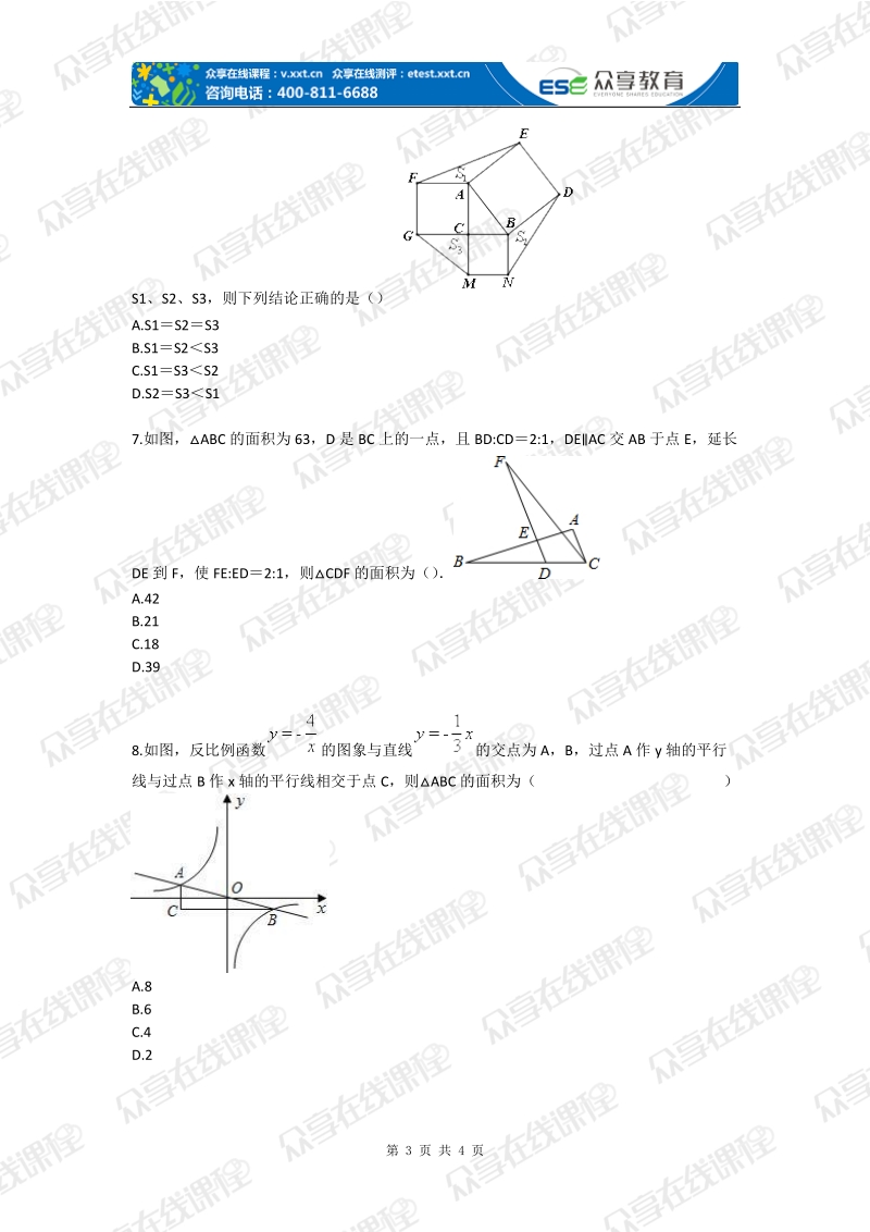 中考冲刺之选择填空压轴题（面积周长类）.doc_第3页